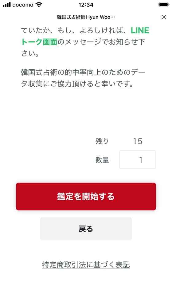 鑑定を開始するボタンのある画面