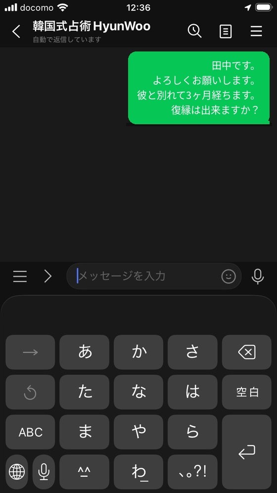 決済完了後、LINEトーク画面に戻った様子